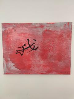 Œuvre abstraite rouge avec calligraphie noire, art contemporain minimaliste et peinture originale pour collection d’art et décoration moderne / Rood abstract kunstwerk met zwarte kalligrafie, minimalistische hedendaagse kunst en origineel schilderij voor kunstcollectie en moderne decoratie / Red abstract artwork with black calligraphy, minimalist contemporary art and original painting for art collection and modern decor